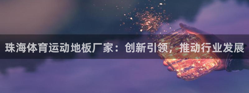 杏运2体育